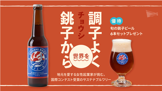 チョウシ・チアーズ株式会社