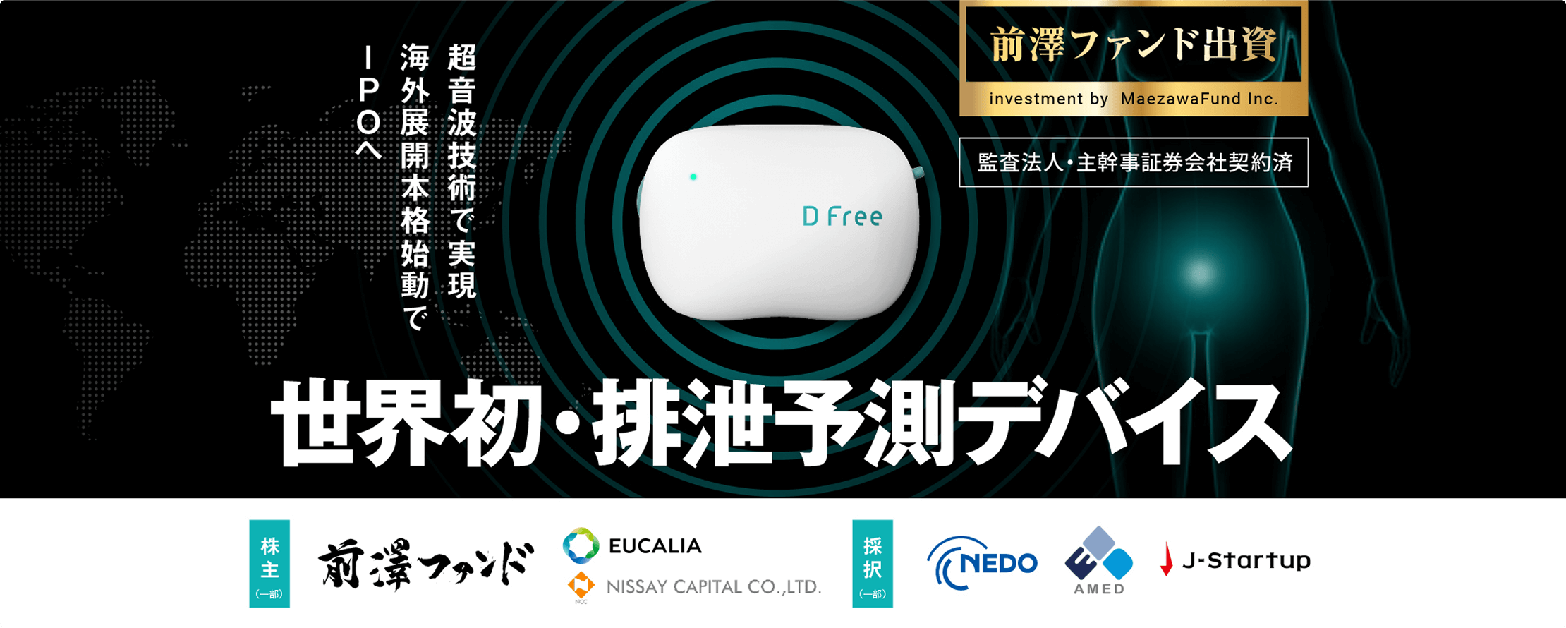 DFree株式会社