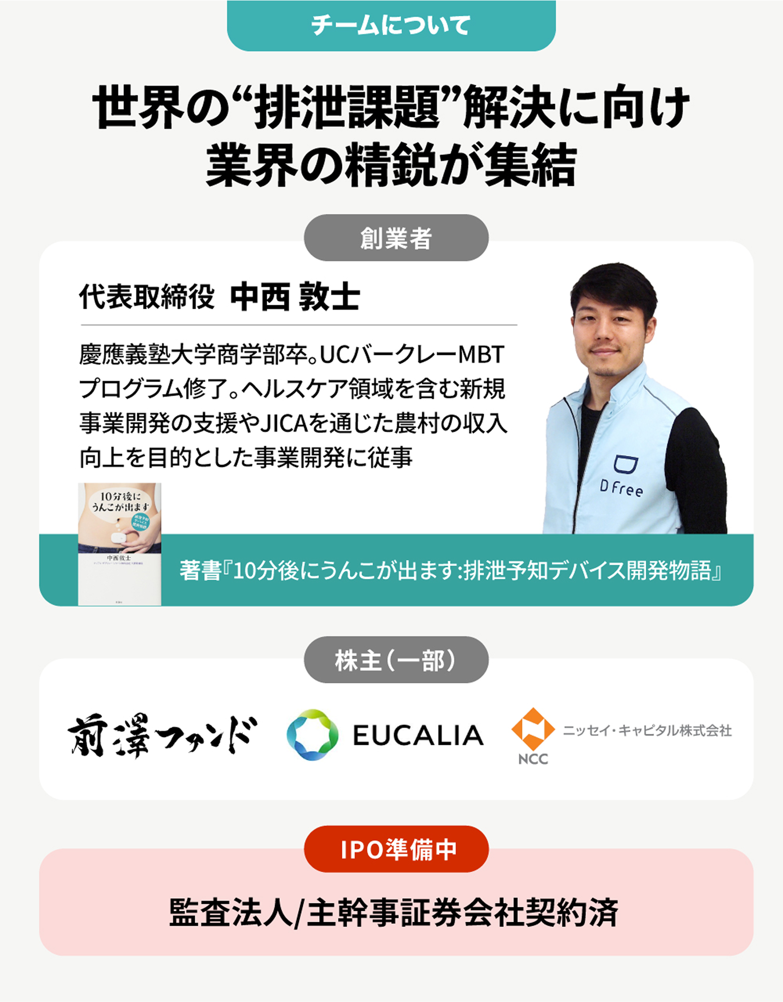 世界の排泄課題解決に向け業界の精鋭が集結