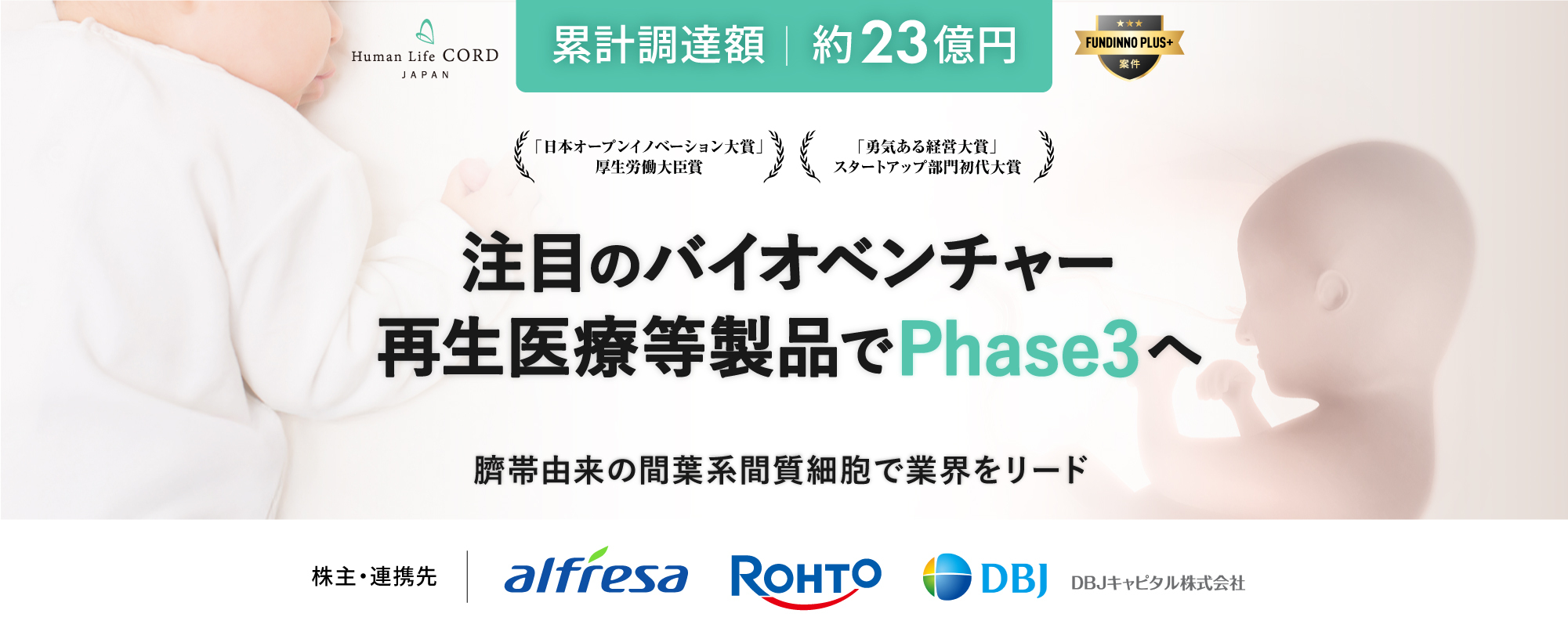 ヒューマンライフコード株式会社