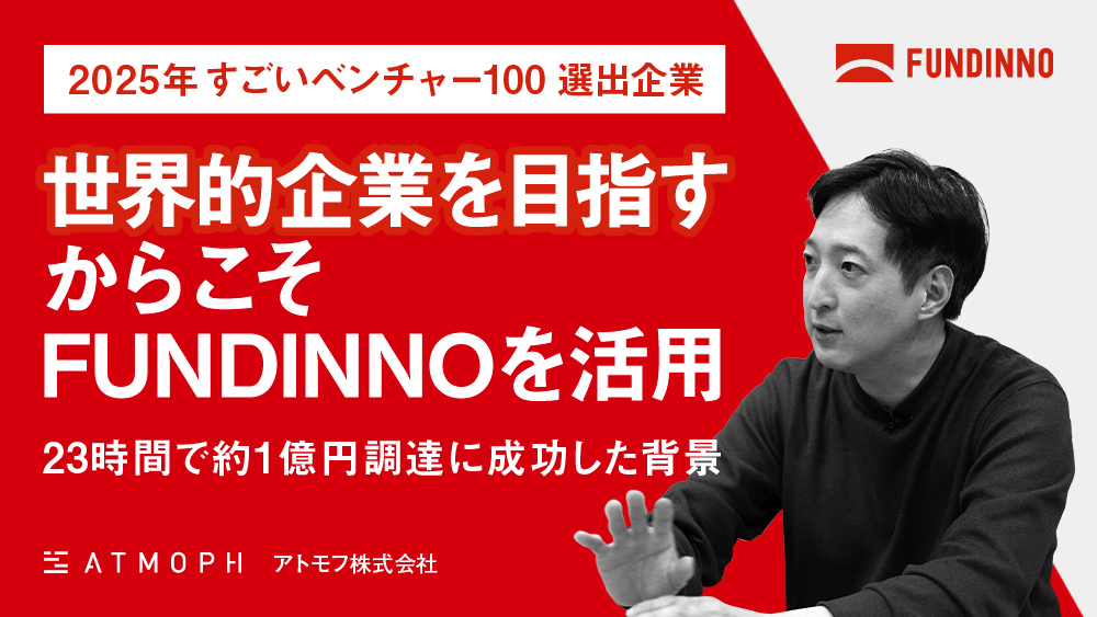 アトモフ株式会社