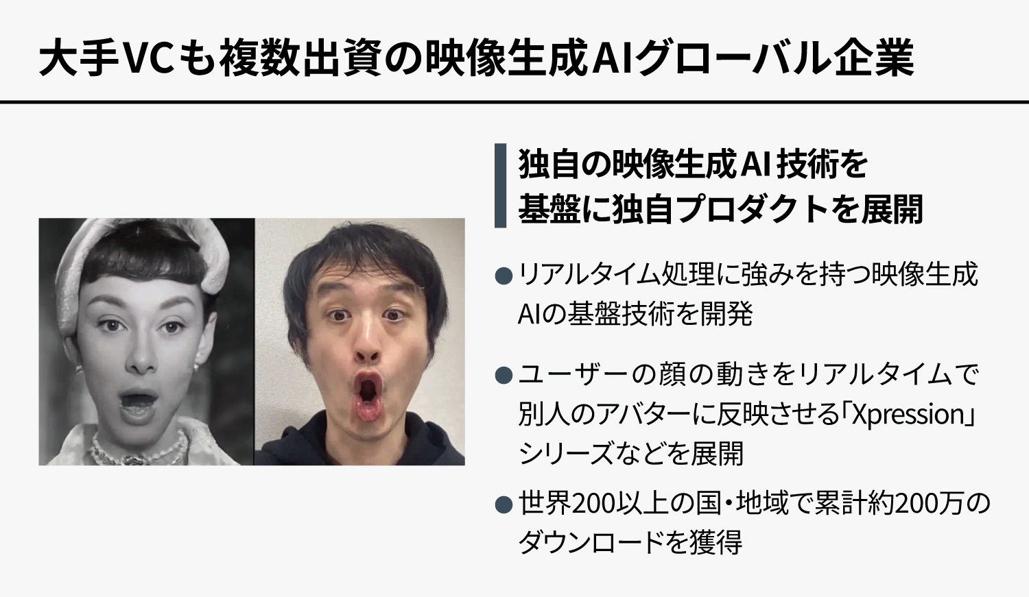 大手VCも複数出資の映像生成AIグローバル企業