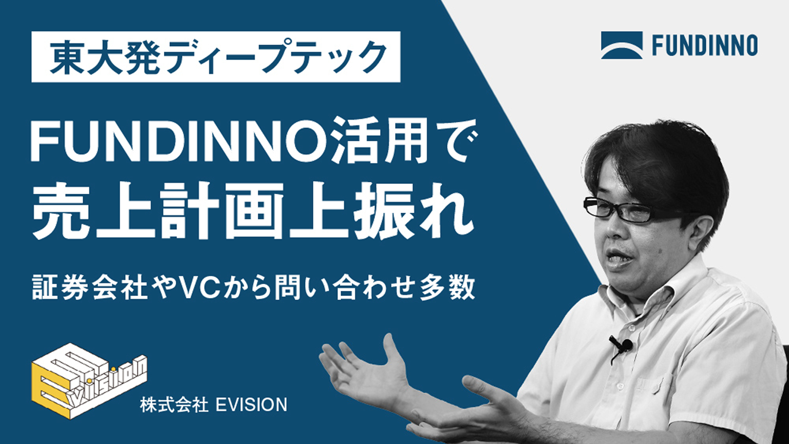 FNDINNO活用で売上計画上振れ