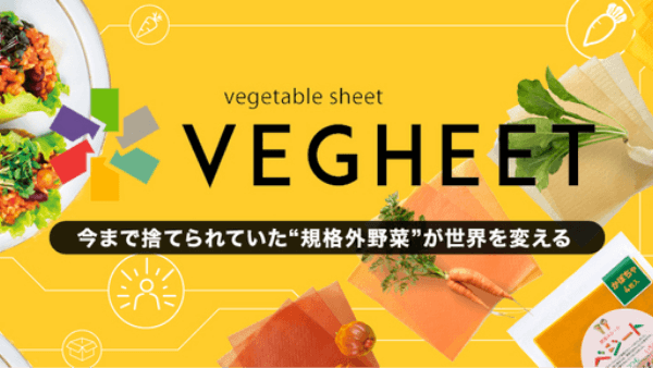〈累計調達額約4.1億円〉累計300万枚超販売！年間約500万トン発生する「捨てられる野菜」を使った“野菜よりもっと野菜”な新食材『ベジート』