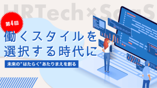 【第4回】＜前期：売上約8.64億円（前年比約1.84倍）＞IPOに向け年々売上・実績を拡大中！約4,000社が利用したHRTechサービス「Bizlink」