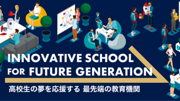 ホリエモン主宰・10代起業家を育てる話題の「ゼロ高」がついに登場！顧問には各界著名人が名を連ねる教育ベンチャー