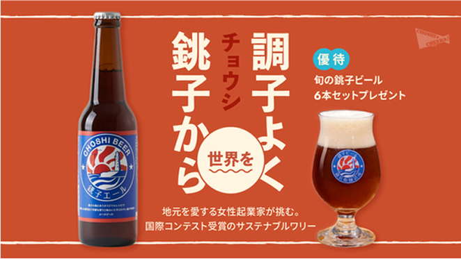 チョウシ・チアーズ株式会社