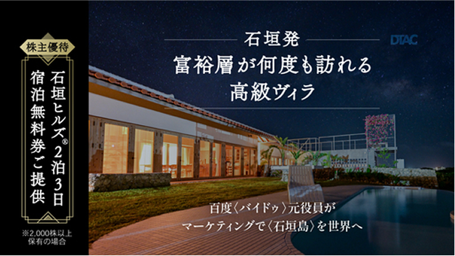 株式会社DTAC