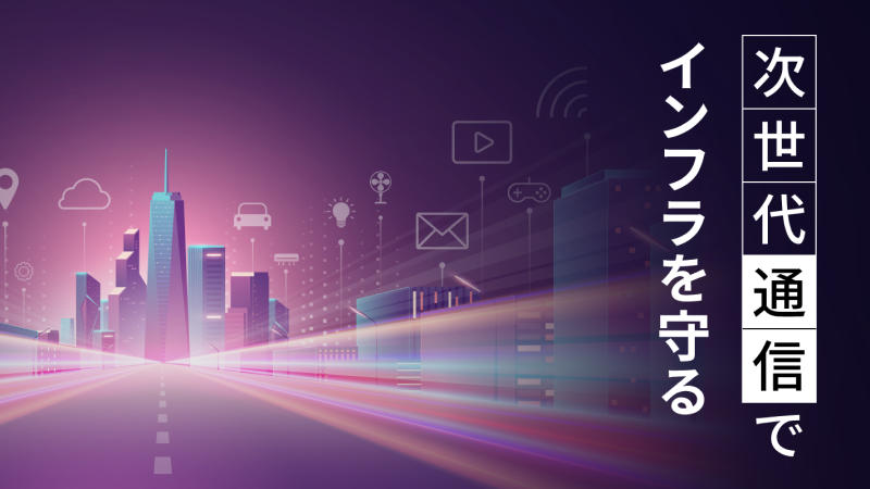 IOT通信インフラ