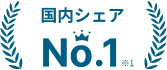国内シェア