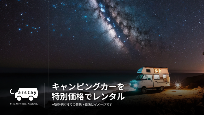 Carstay株式会社