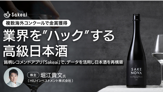 株式会社サケアイ