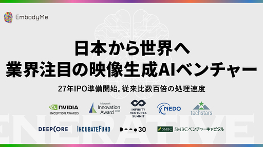 日本から世界へ 業界注目の映像生成AIベンチャー