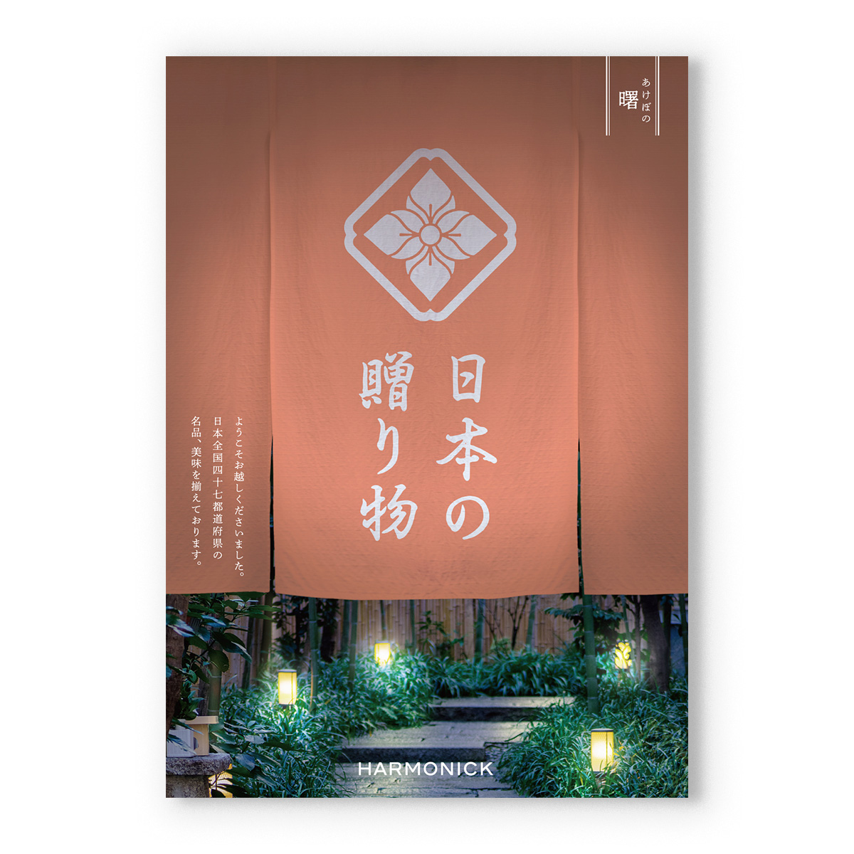 1等の賞品の表紙
