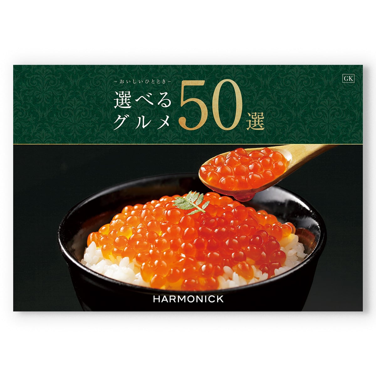 2等の賞品の表紙