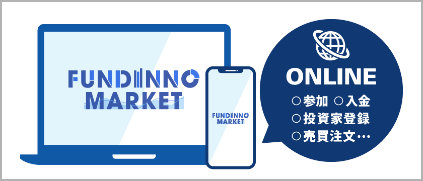 株主コミュニティ初！全ての手続きがオンラインで完了できる