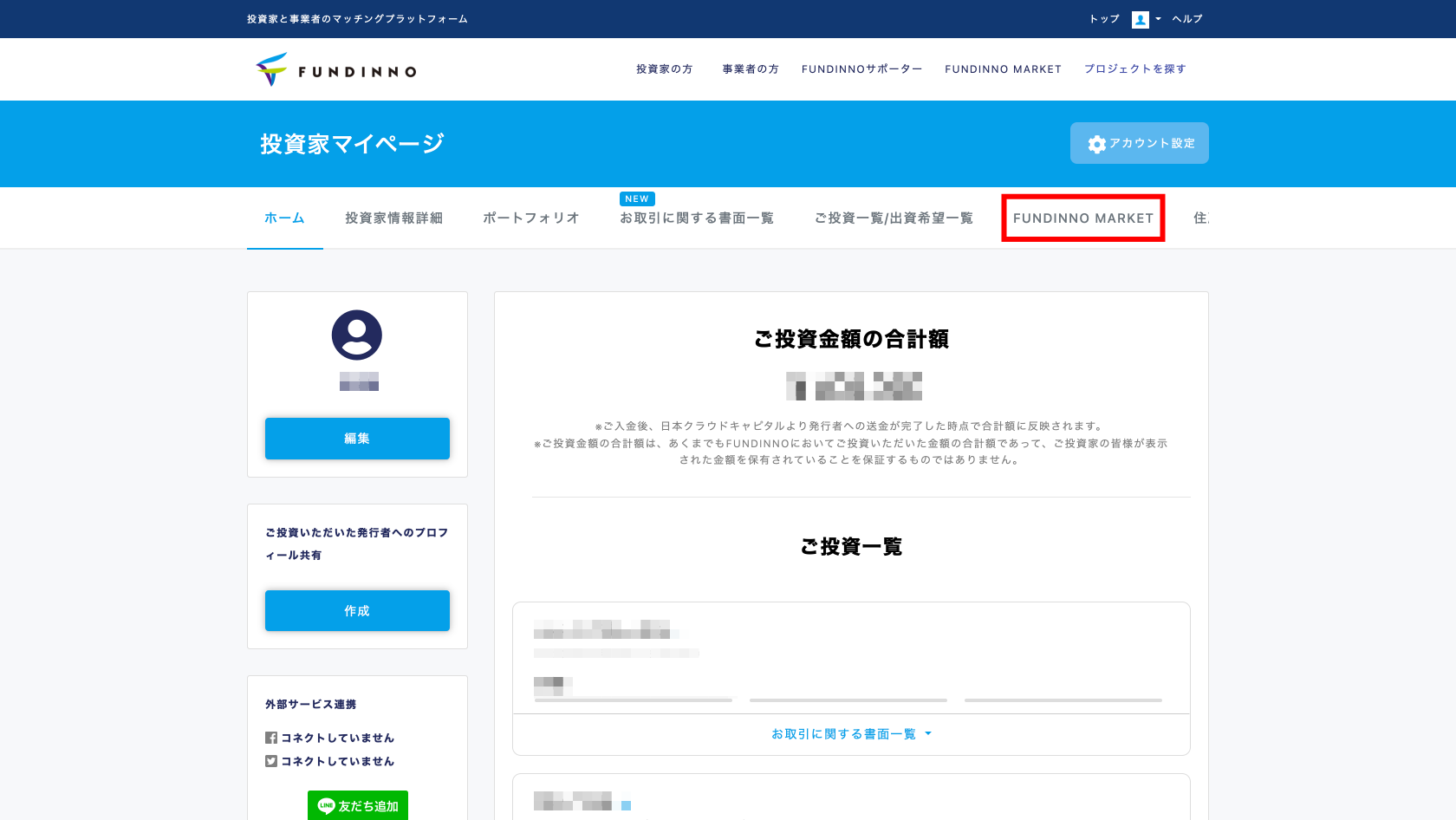 投資家マイページ