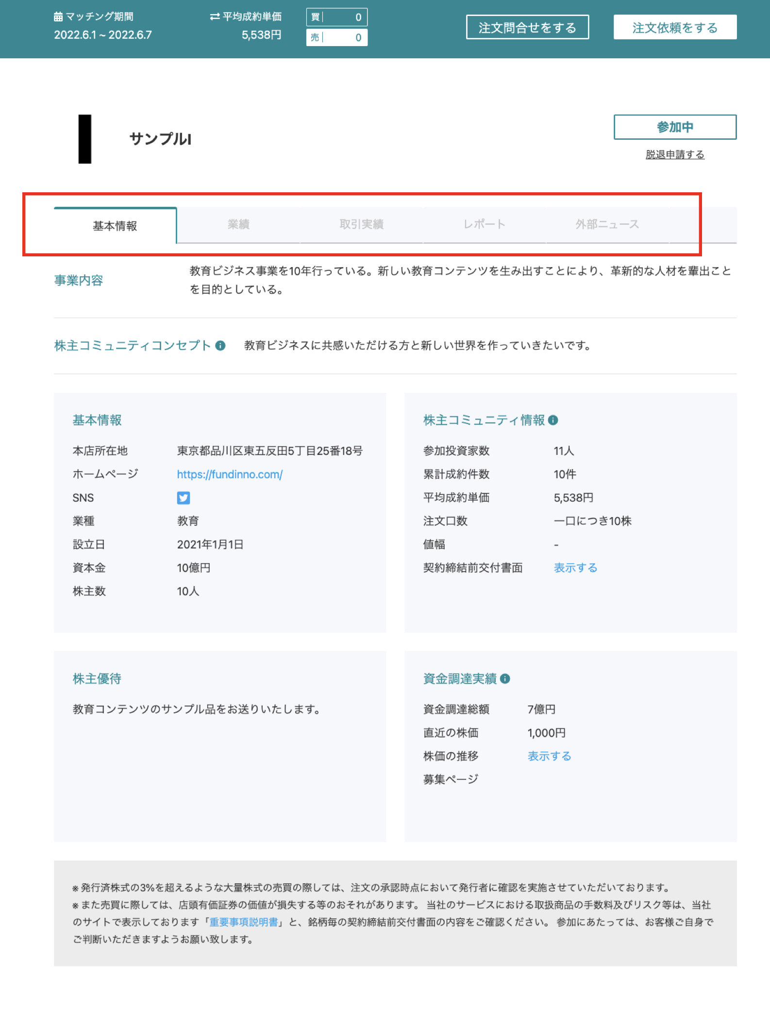２）銘柄情報が表示されます。