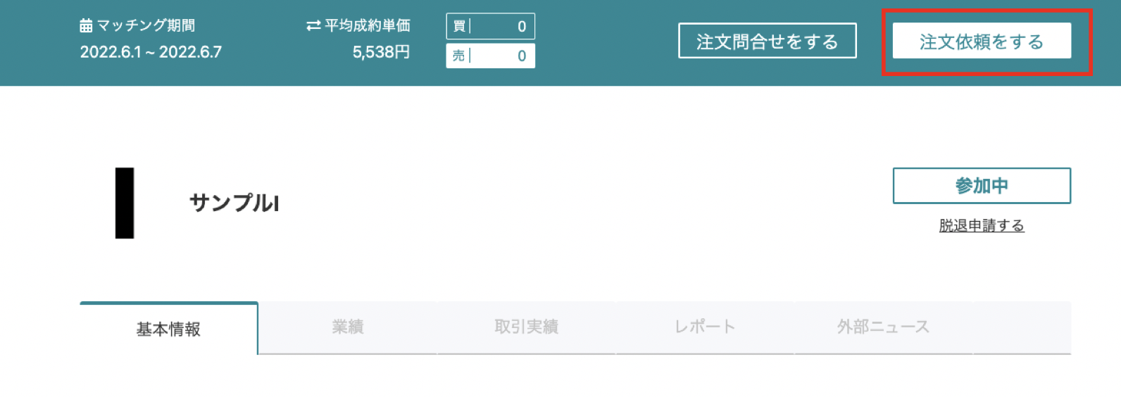 3）注文口数・注文単価などを決めたら、&#9318; [注文を開始する]をクリックします。
