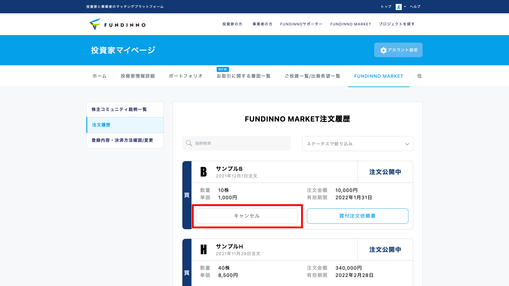 注文のキャンセル