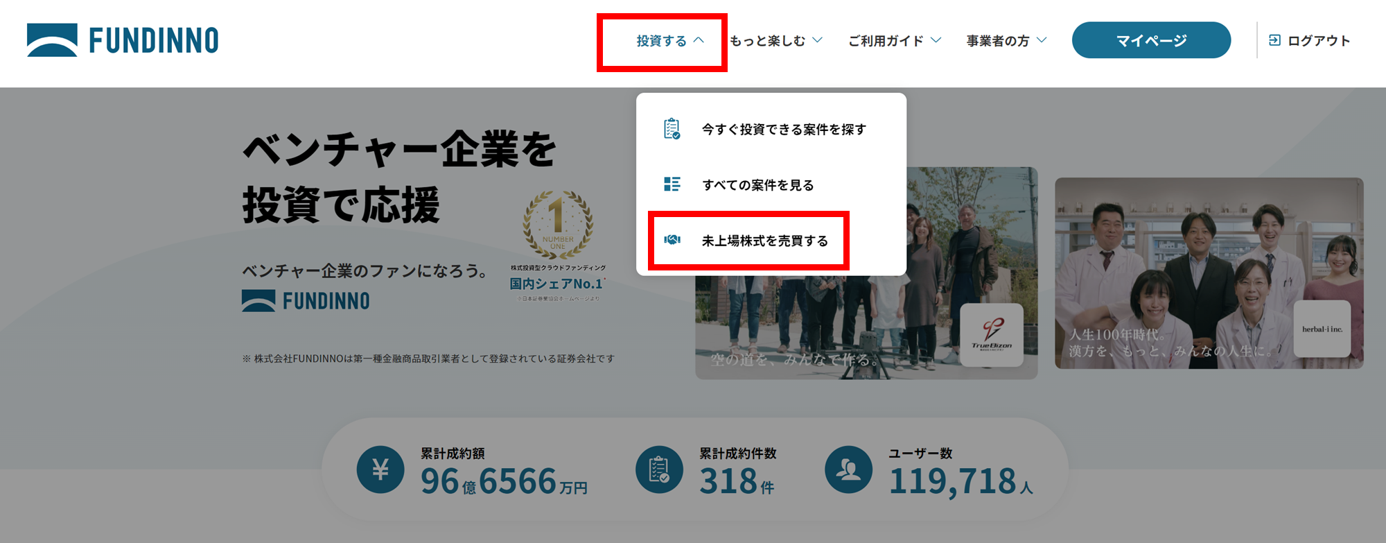 １）FUNDINNOトップページの画面上部メニューから[FUNDINNO MARKET]をクリックします。