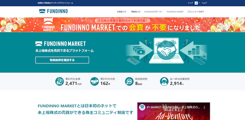 ２）FUNDINNO MARKETのページが表示されます。[取扱銘柄を確認する]をクリックします。