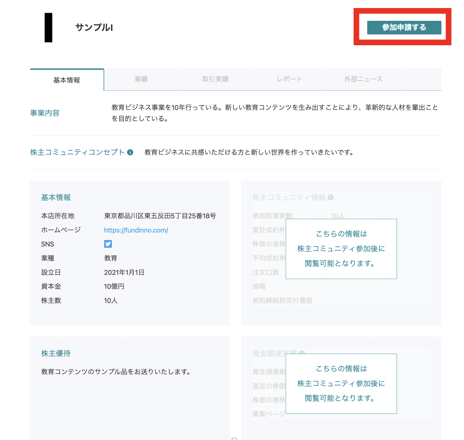５）ページ右上の[参加申請する]をクリックします。