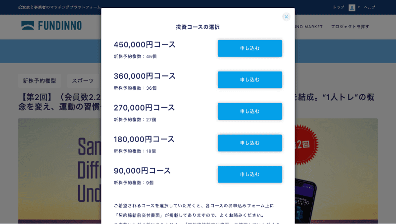 投資コース（金額）選択