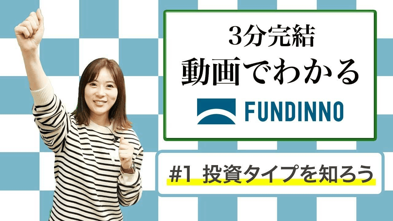 #1 投資のタイプを知ろう