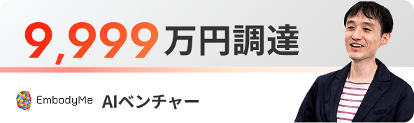 AIベンチャー