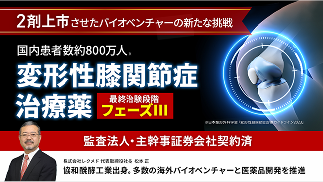 株式会社レクメド