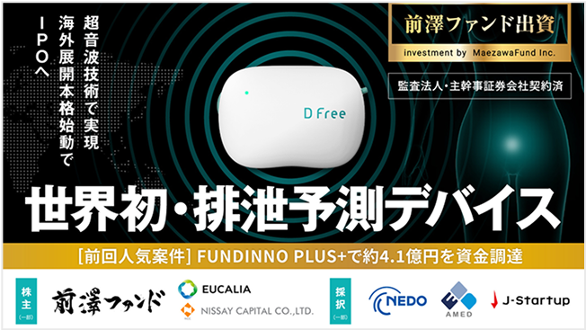 DFree株式会社