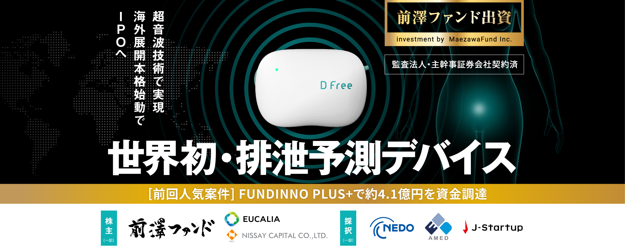 DFree株式会社