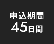 投資家数 65人