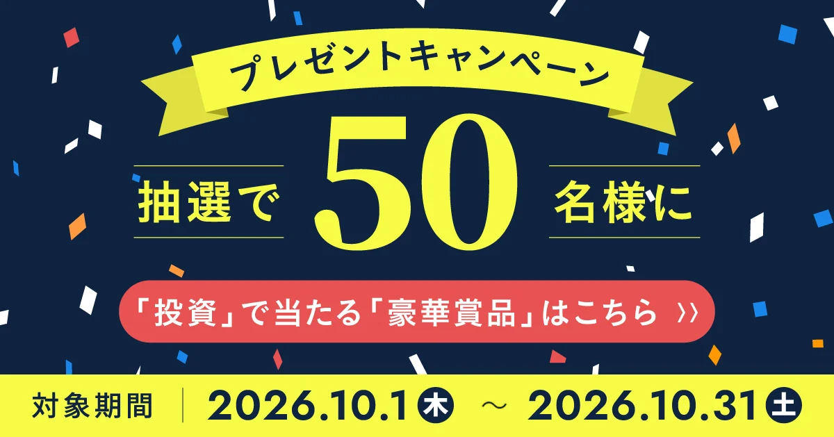 ECF お申し込みキャンペーン 抽選で50名様に豪華賞品（対象期間 2026年10月1日〜10月31日）