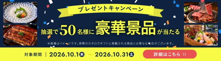 ECF お申し込みキャンペーン 抽選で50名様に豪華賞品（対象期間 2026年10月1日〜10月31日）